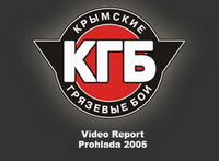 18.06.05 Отчет "Летний Кубок КГБ 2005"